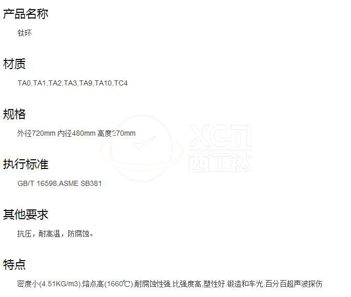 西工鈦合金鈦環(huán)、鈦合金環(huán)的供貨規(guī)格及標準